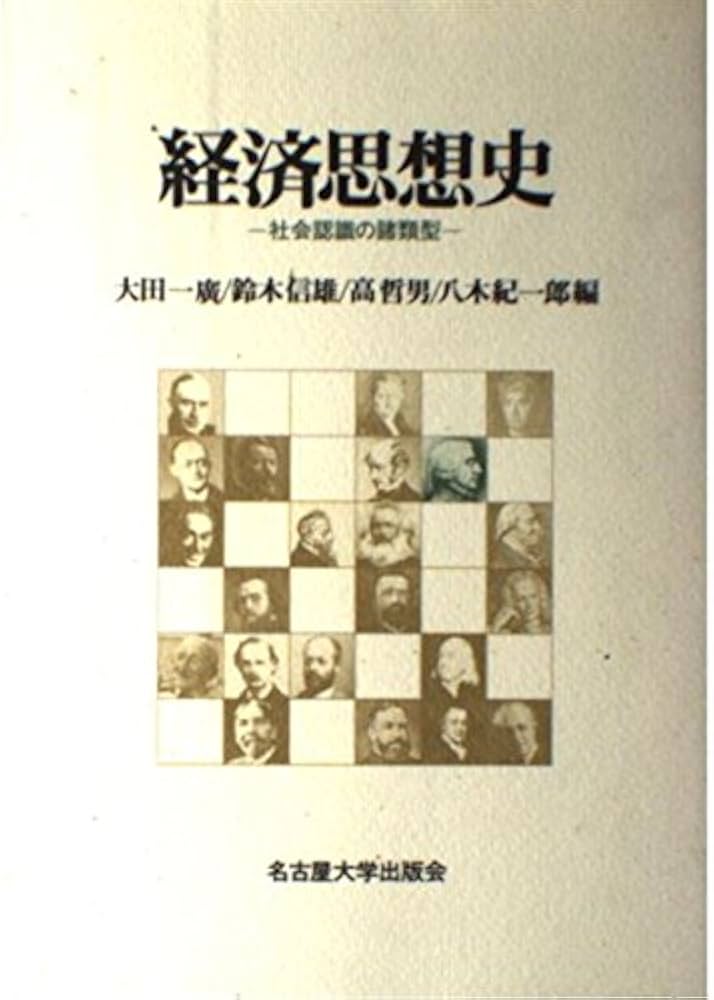 【中古】 限界革命の経済思想 中古】 限界革命の経済思想